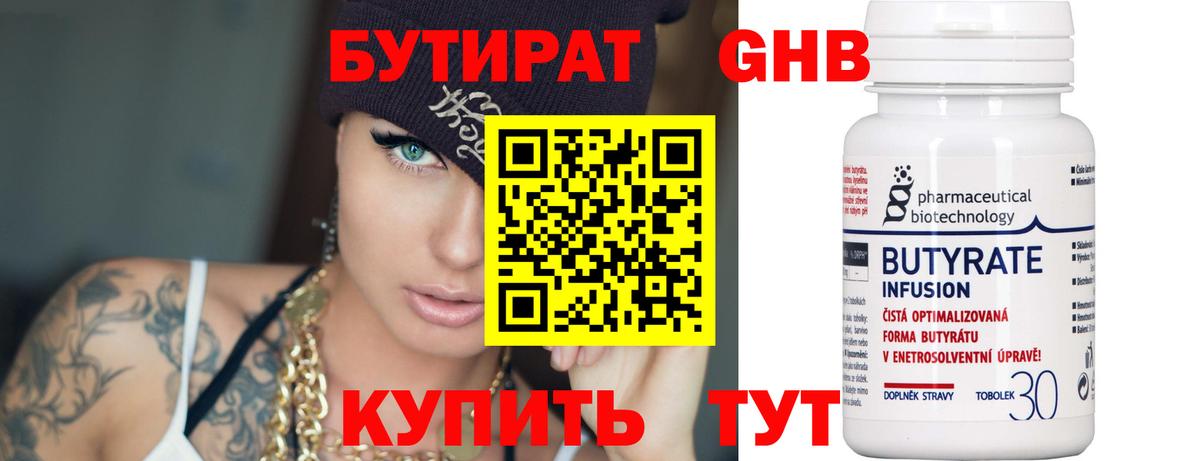 БУТИРАТ BDO 33%  Вход с VPN  Бутират  Петрозаводск 