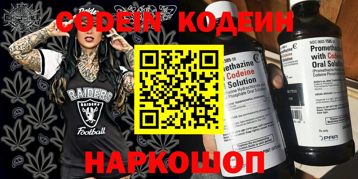 Кодеин напиток Lean (лин)  Вход с VPN  Петрозаводск 