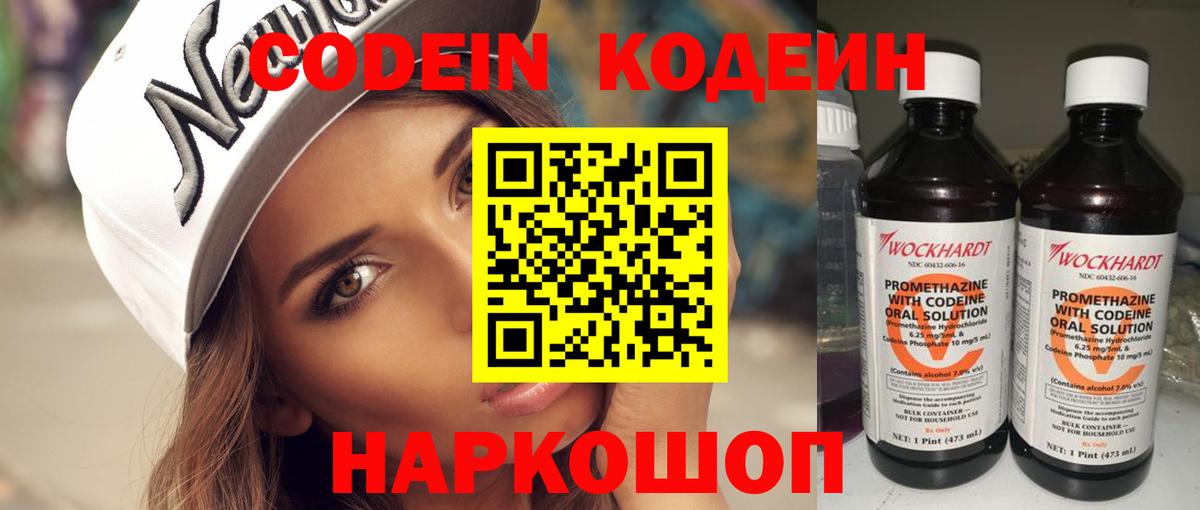 Кодеиновый сироп Lean напиток Lean (лин) Петрозаводск