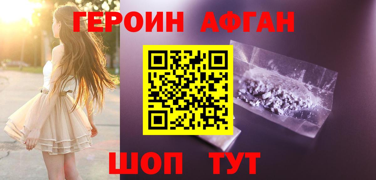 Героин  Вход с VPN  Петрозаводск  Героин афганец 