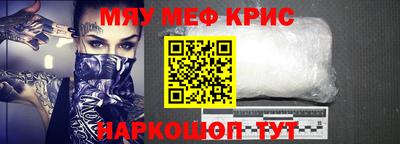 мяу мяу кристалл Брянск
